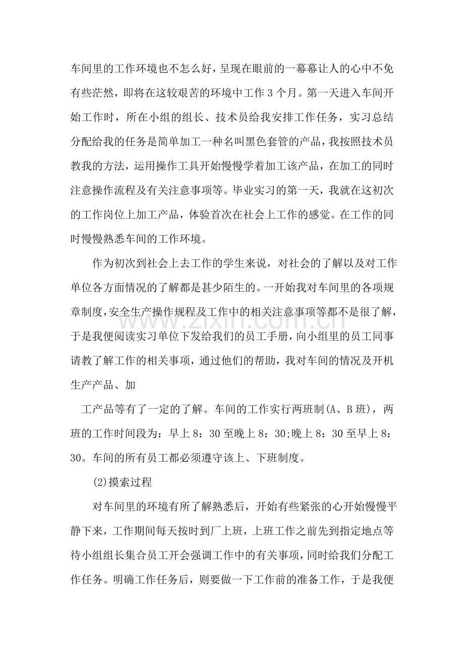 毕业生公司实习总结及体会.doc_第2页