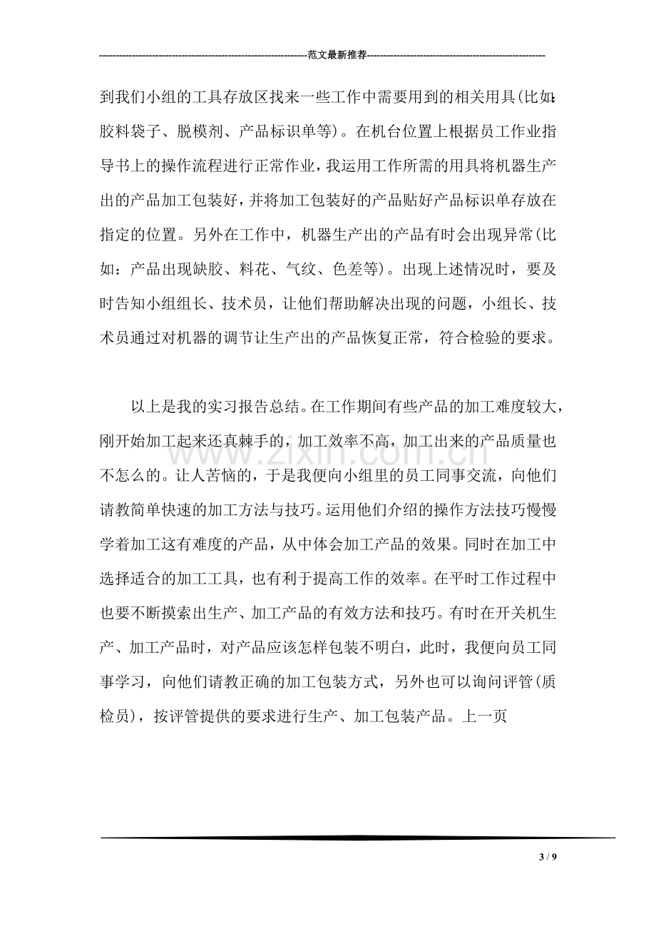 毕业生公司实习总结及体会.doc_第3页