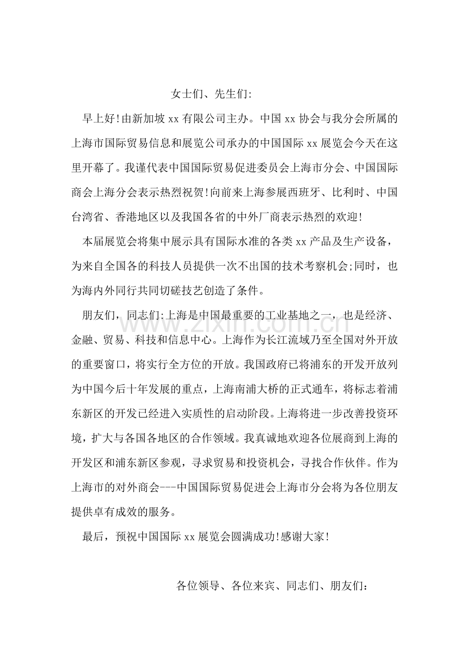 某公司奠基仪式开幕词.doc_第2页