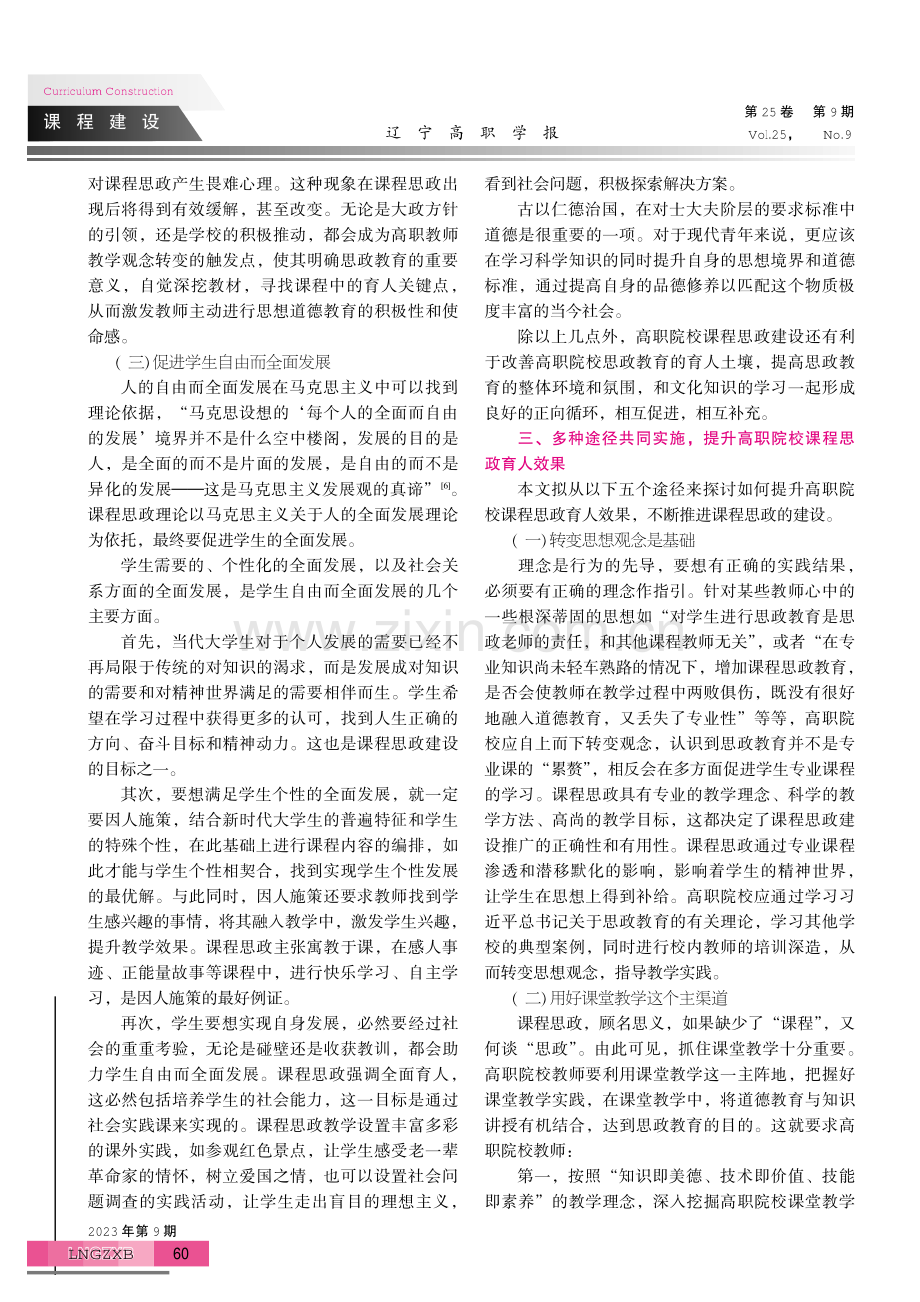 高职院校课程思政的育人价值及实践路径研究.pdf_第3页