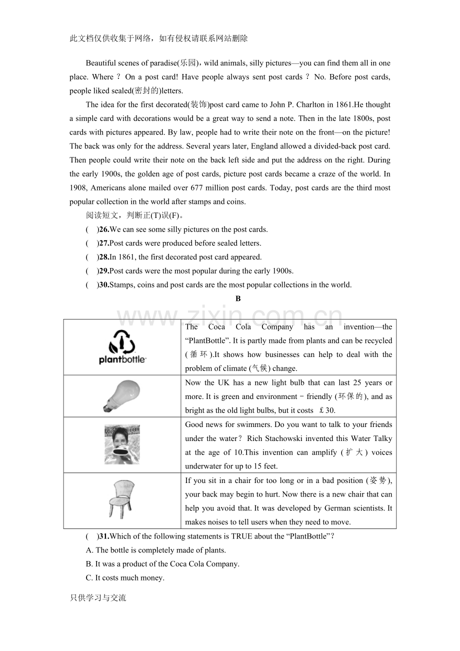 新人教版九年级英语第六单元测试题附答案doc资料.docx_第3页