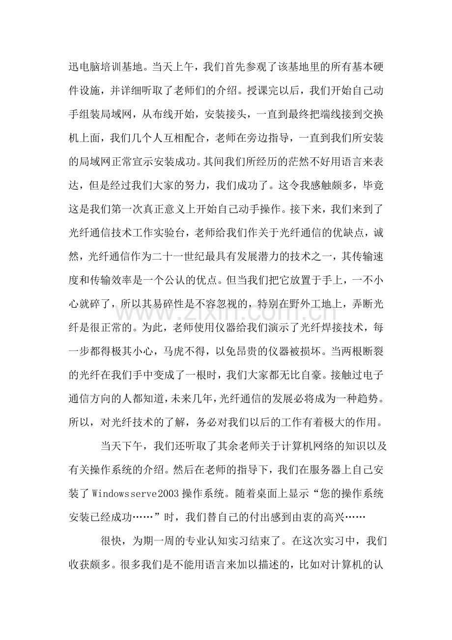 暑期认知实习报告.doc_第2页