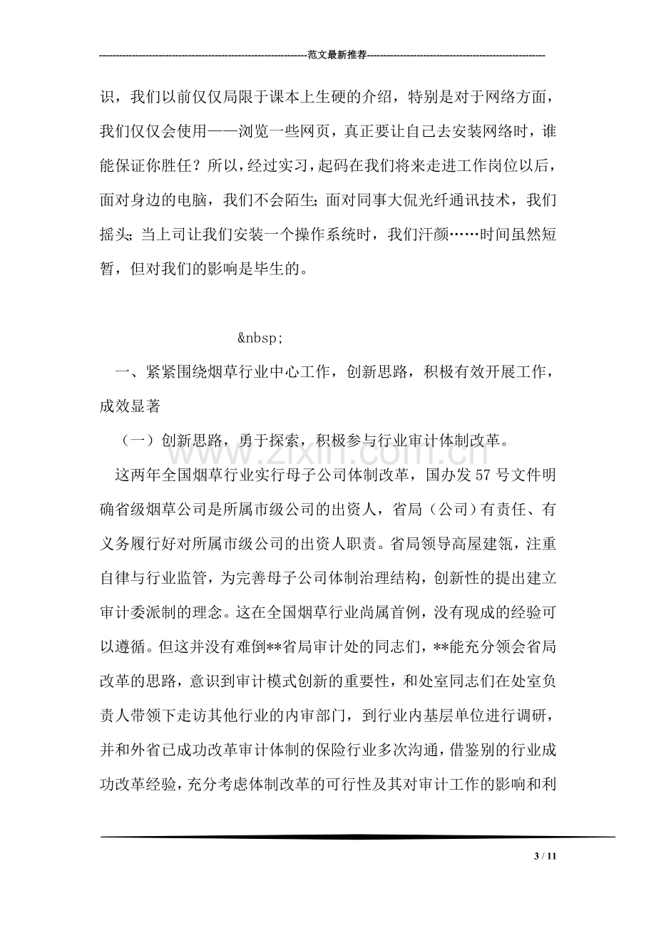 暑期认知实习报告.doc_第3页