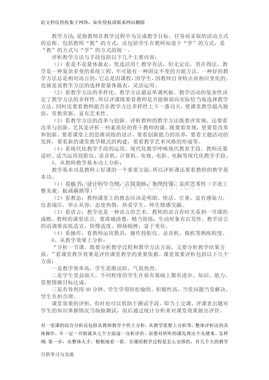 教师怎样评课讲课稿.doc_第2页