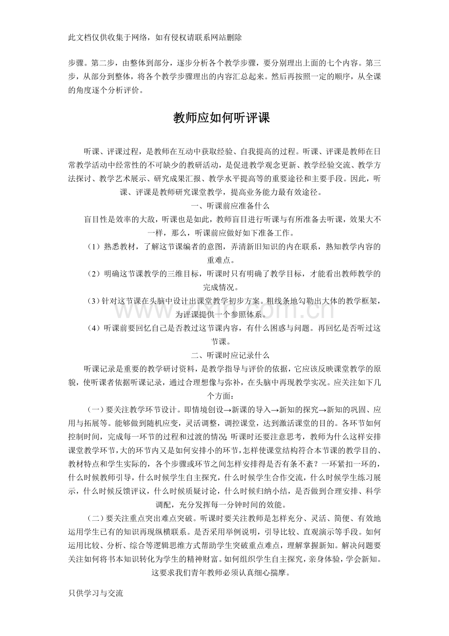 教师怎样评课讲课稿.doc_第3页