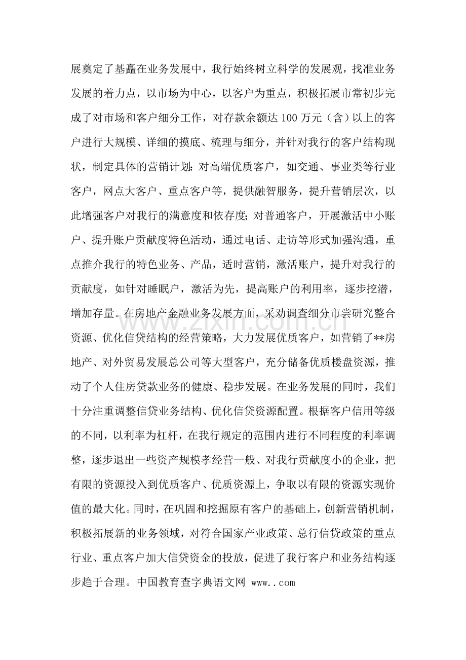 某银行支行行长年终工作总结.doc_第2页