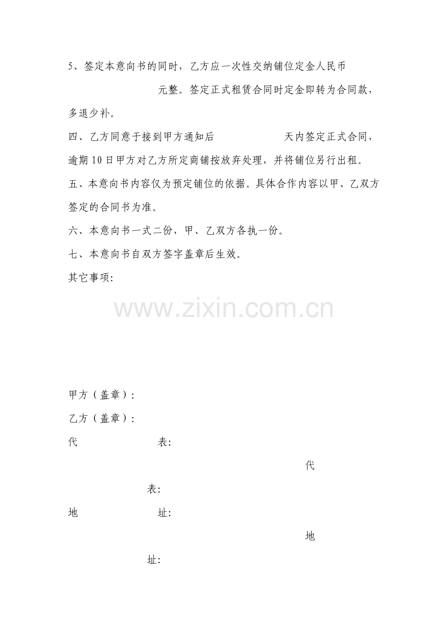 XX商铺租赁意向书.doc_第2页