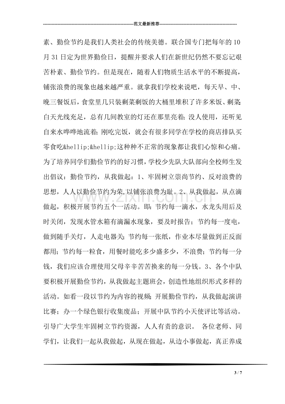 班主任教育教学工作总结.doc_第3页