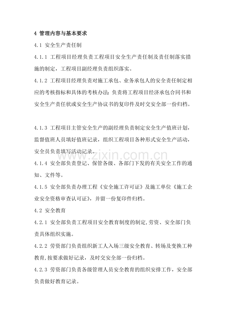 工程项目安全资料管理标准..doc_第2页