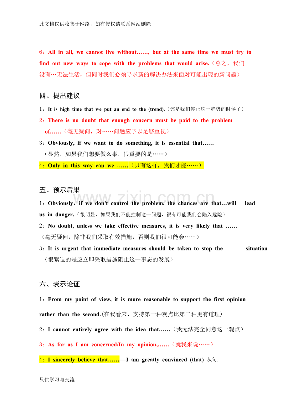 浙江高考英语作文提分万能句子word版本.doc_第2页