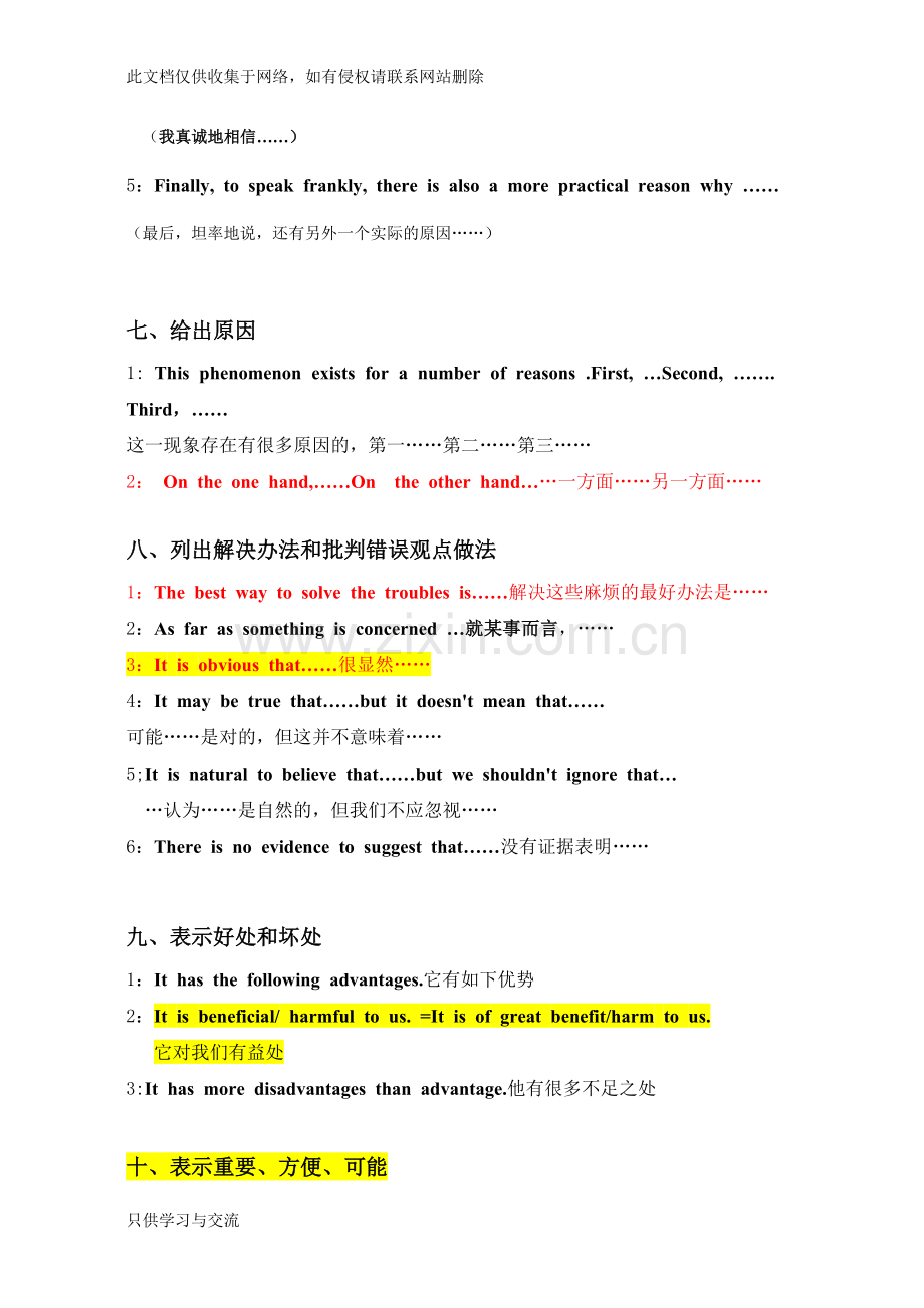 浙江高考英语作文提分万能句子word版本.doc_第3页