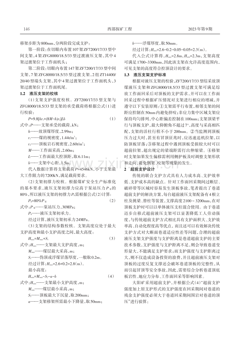 工作面超前支护液压支架的选择与校验.pdf_第2页