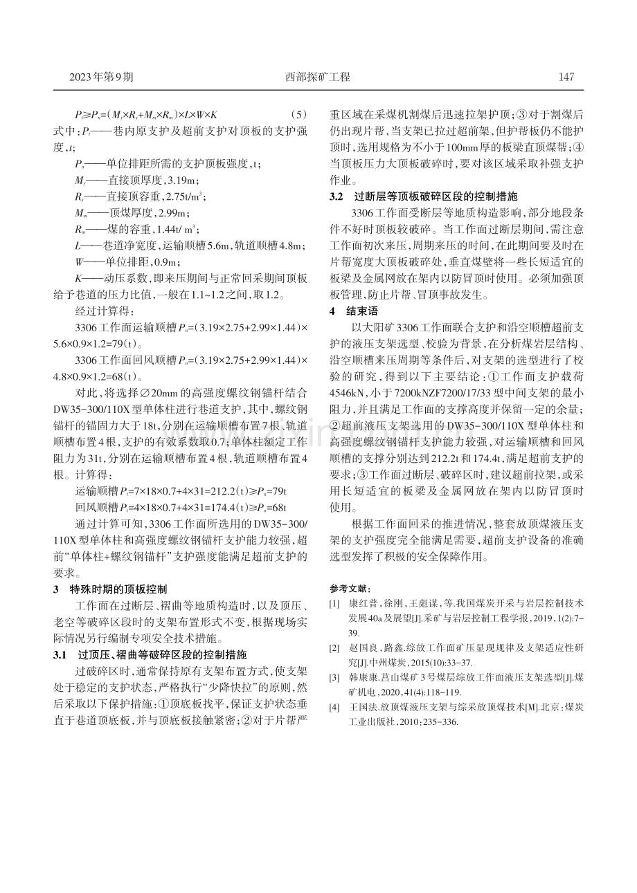 工作面超前支护液压支架的选择与校验.pdf_第3页