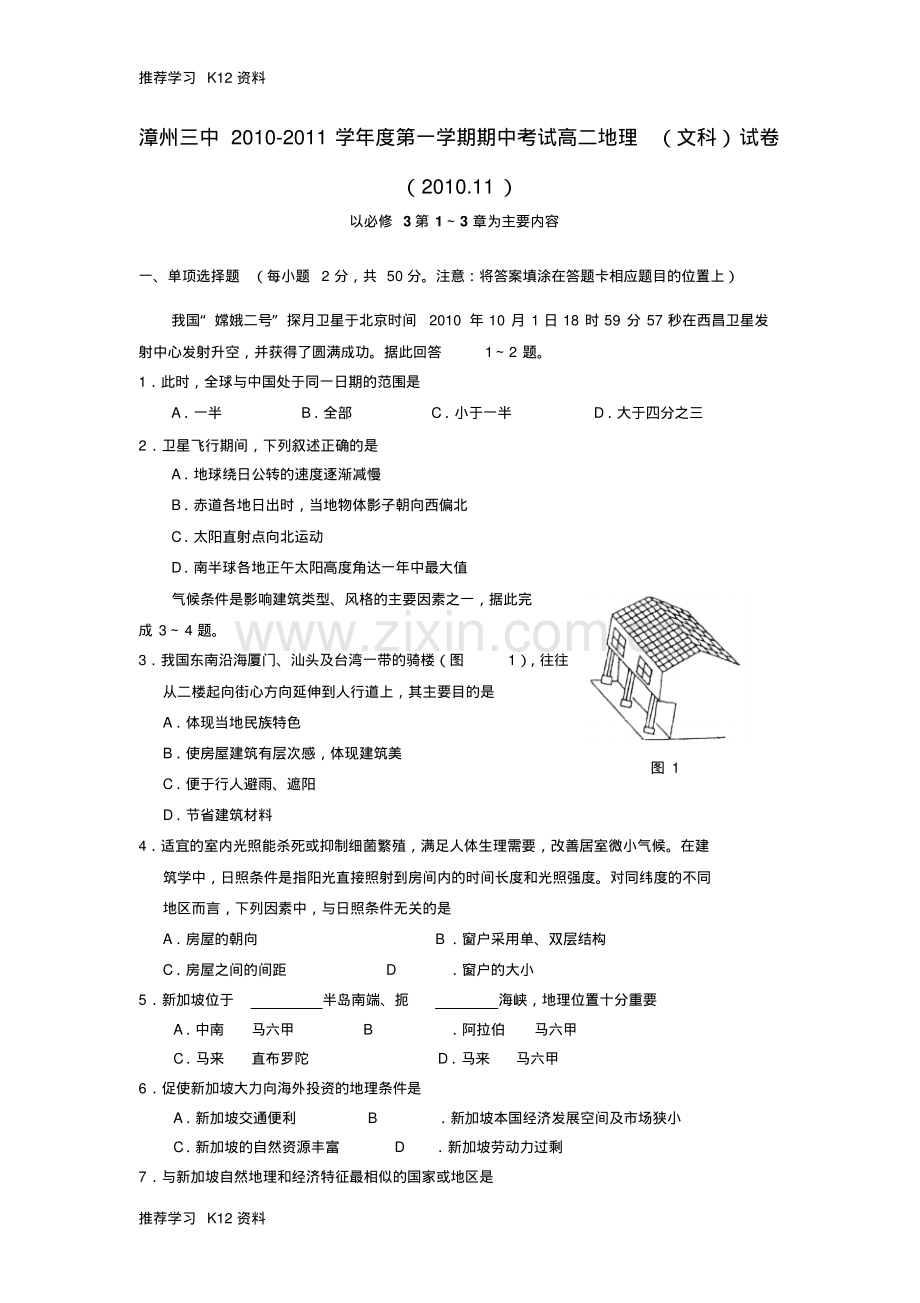 高二地理上学期期中考试文新人教版.pdf_第1页