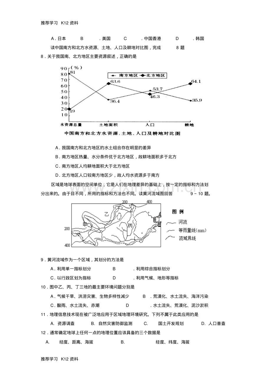 高二地理上学期期中考试文新人教版.pdf_第2页