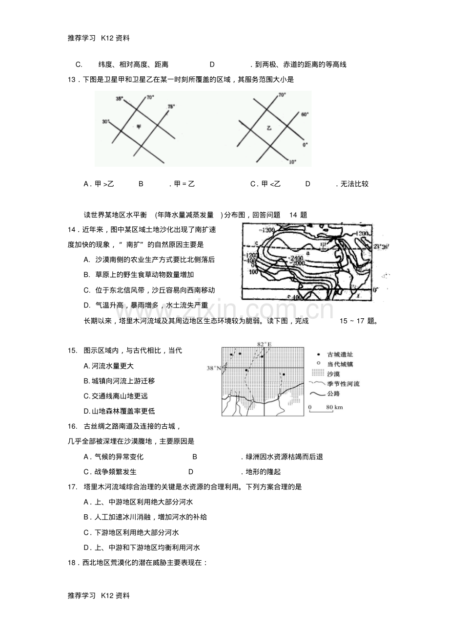 高二地理上学期期中考试文新人教版.pdf_第3页