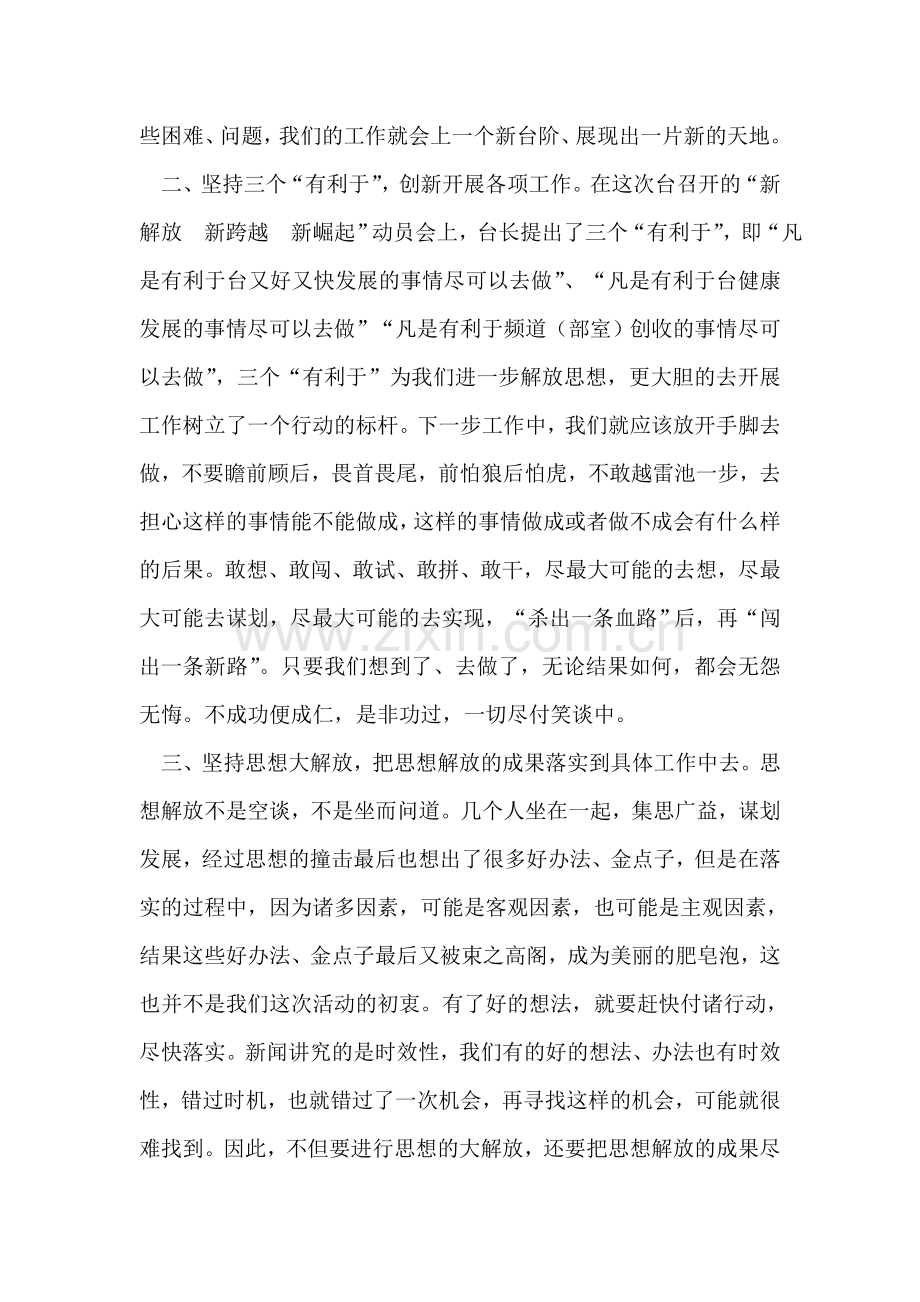 电视台“新解放新跨越新崛起”心得体会.doc_第2页