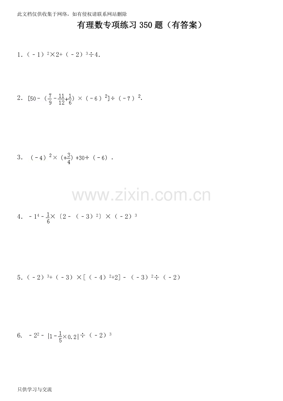 有理数混合运算专项练习350题(有答案)演示教学.doc_第1页