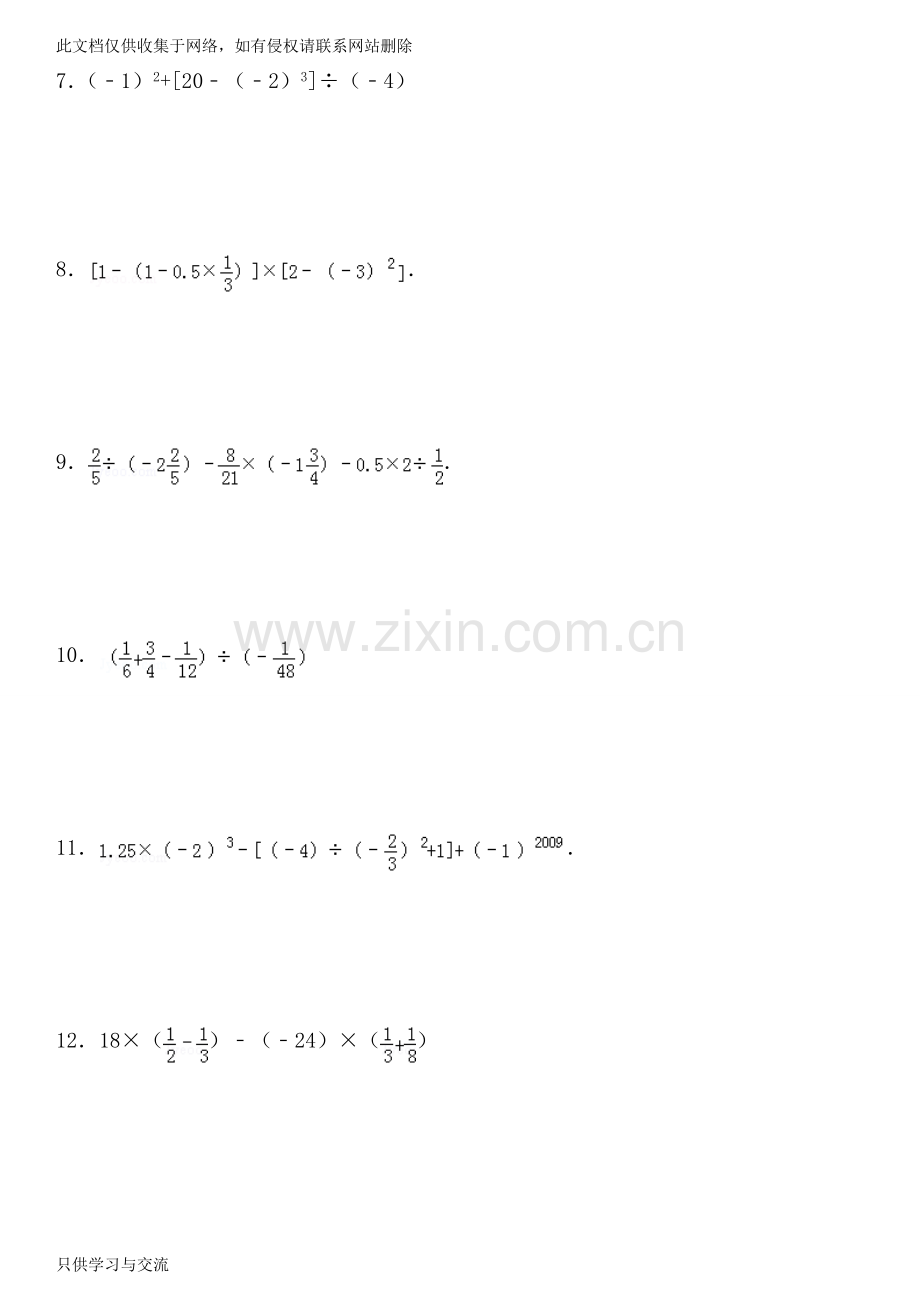 有理数混合运算专项练习350题(有答案)演示教学.doc_第2页