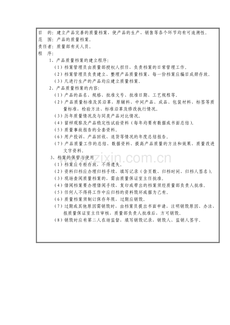 18-质量档案管理制度.doc_第2页