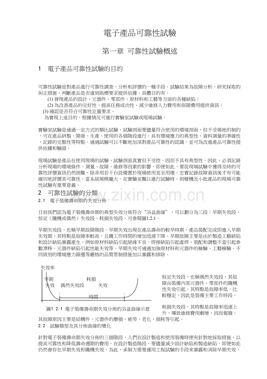 电子产品可靠性试验讲课稿.doc_第2页