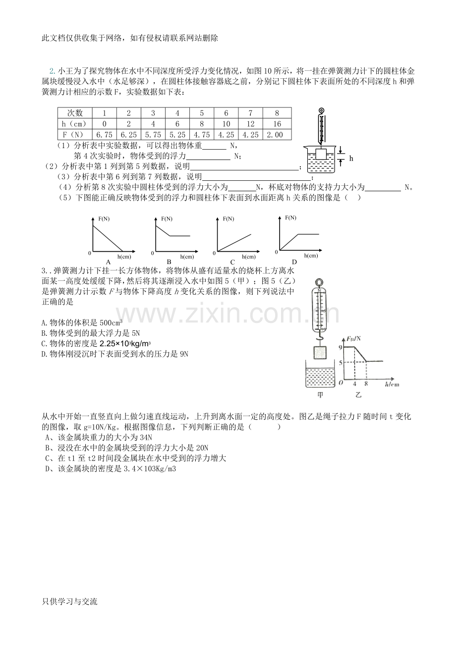 浮力计算题专题复习学习资料.doc_第3页