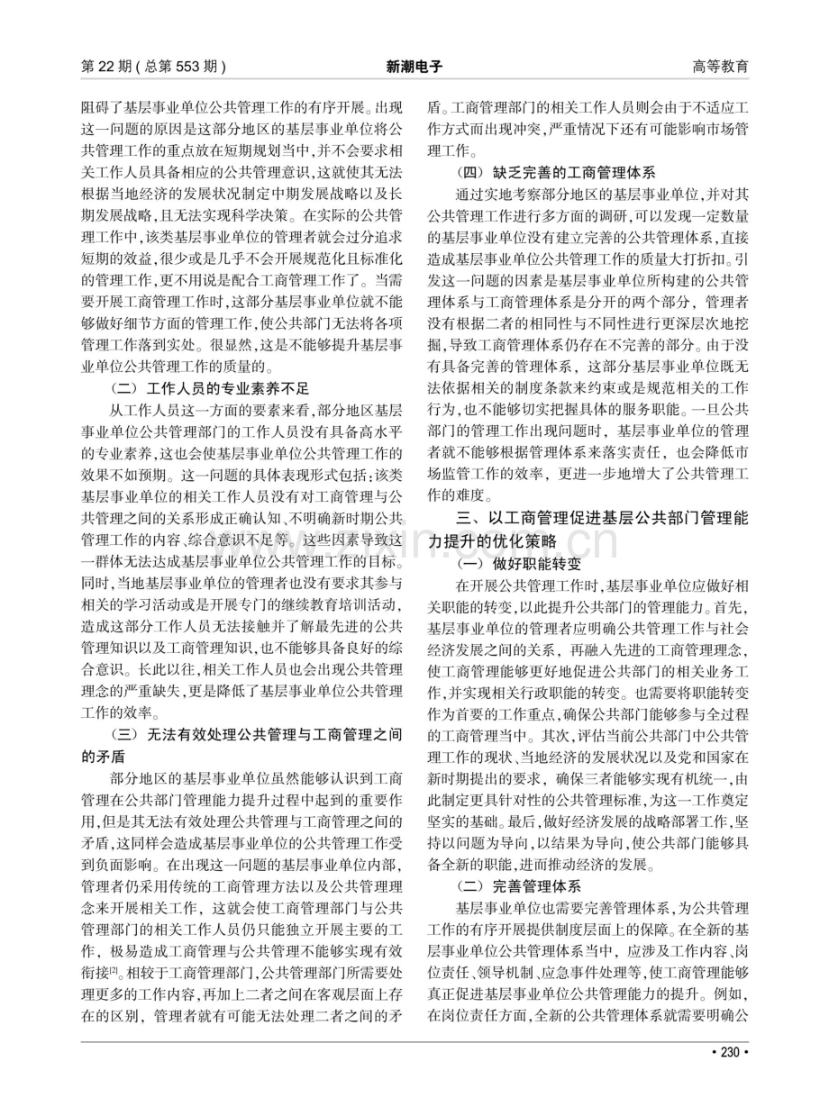 工商管理对促进基层公共部门管理能力提升的作用.pdf_第2页