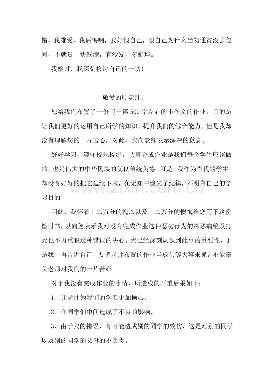 爬墙外出上网检讨书范文.doc_第2页