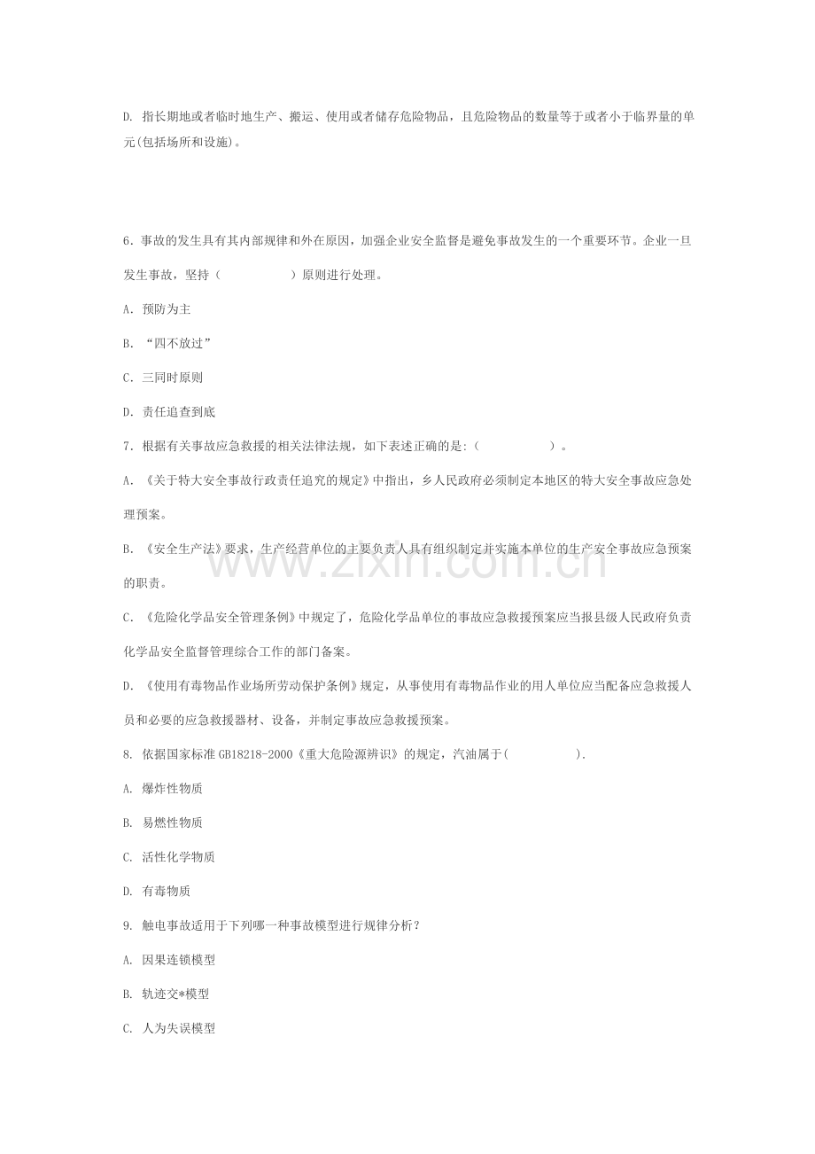 2010年安全生产管理知识练习题.doc_第2页