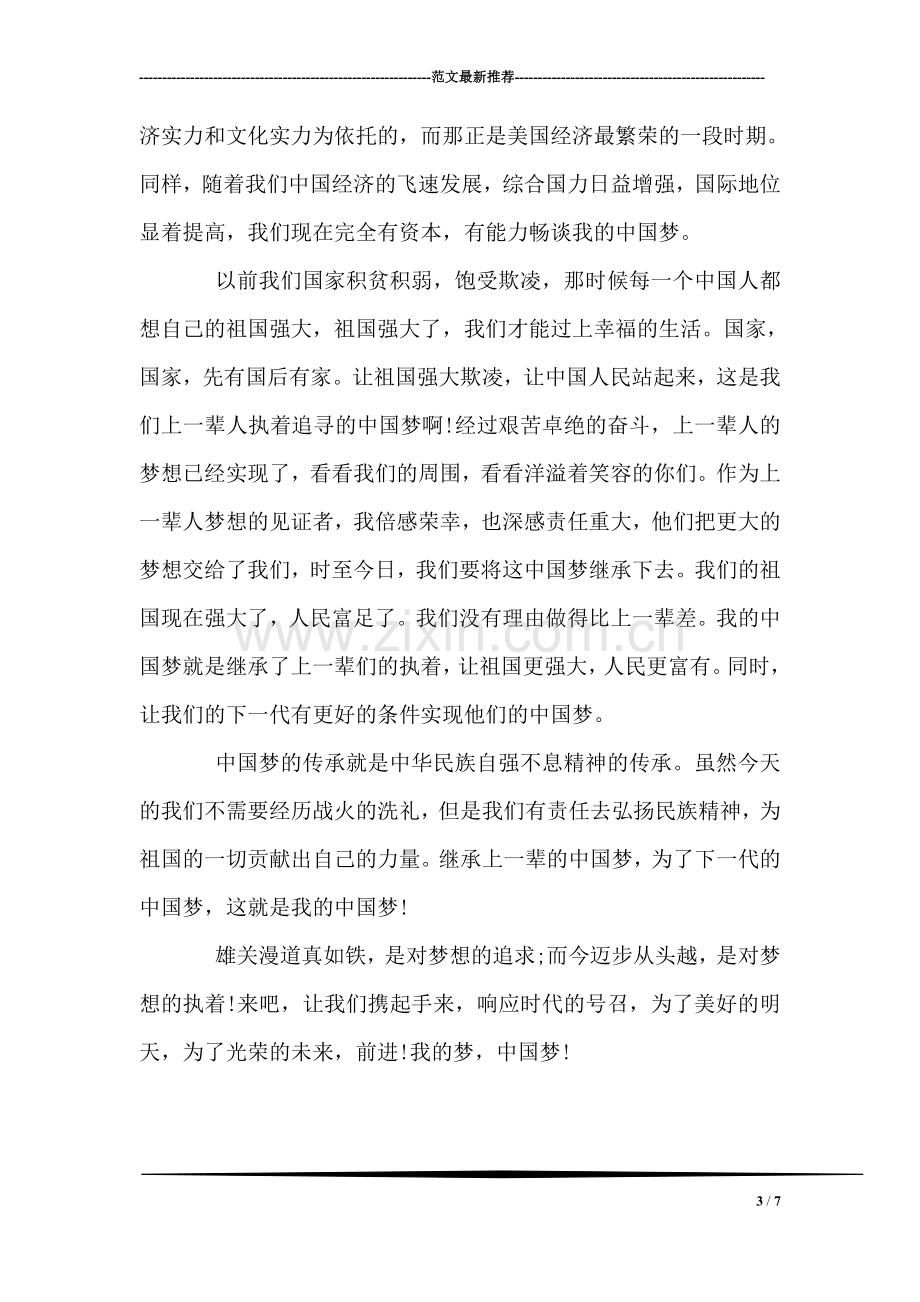 演讲稿《我的中国梦》.doc_第3页
