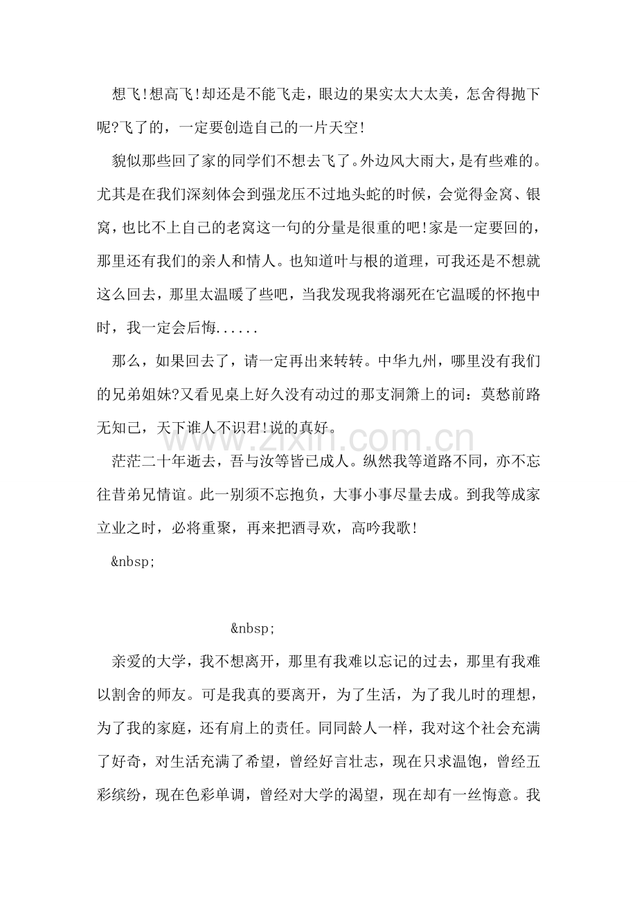 毕业典礼致辞.doc_第2页