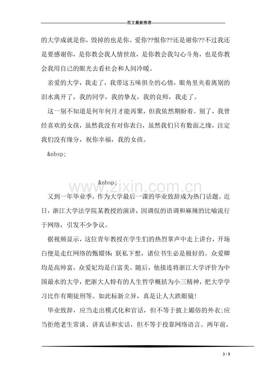 毕业典礼致辞.doc_第3页