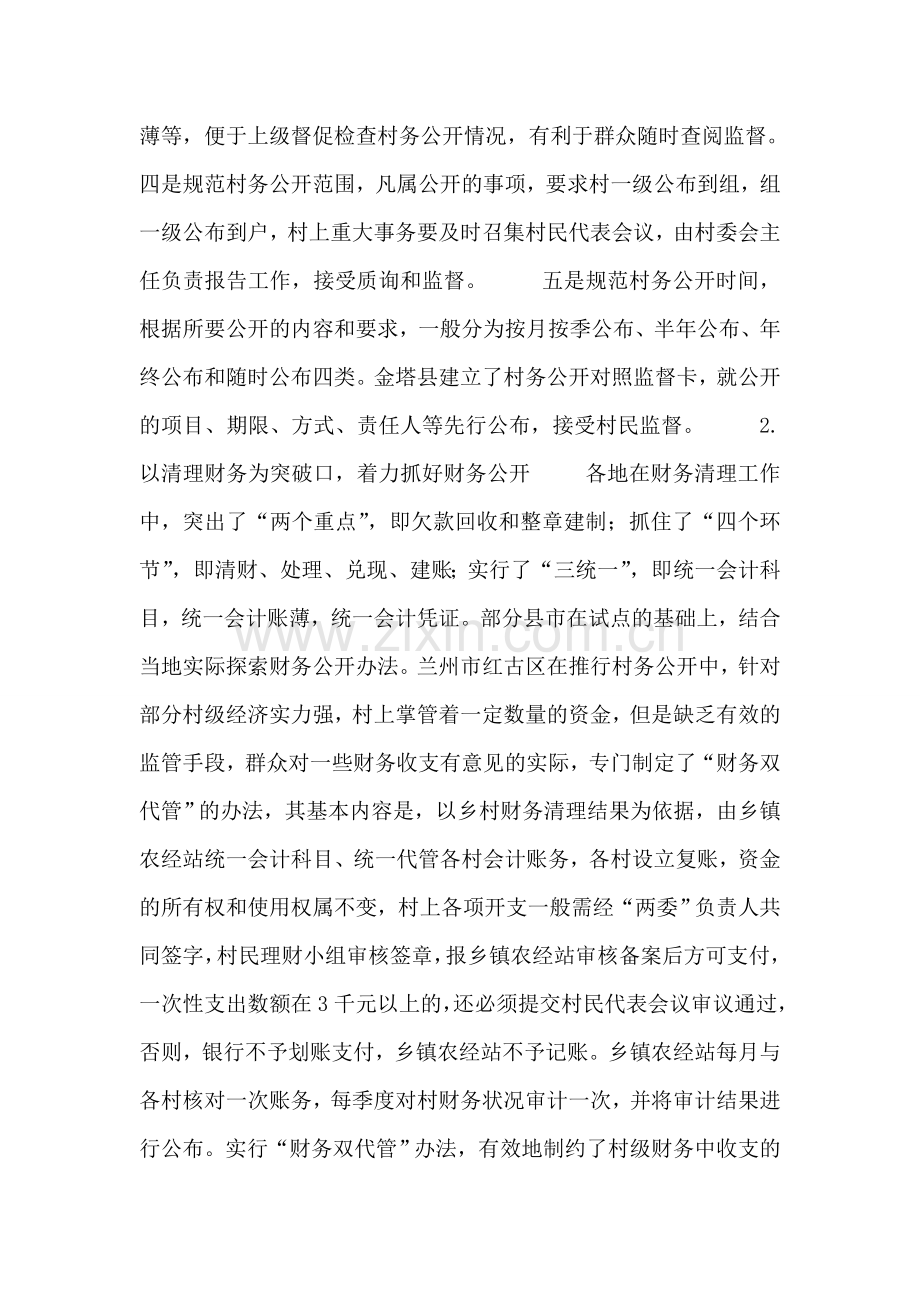 甘肃省推行村务公开和民主管理制度情况的调查.doc_第2页