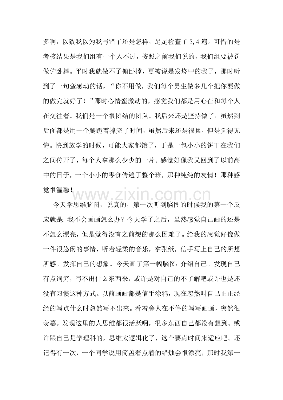 暑期助教培训总结.doc_第2页