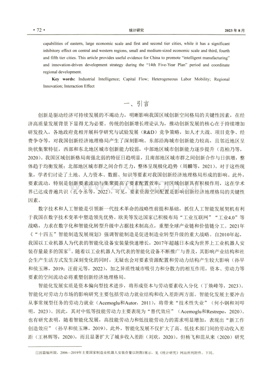 工业智能化、要素流动与创新经济地理格局.pdf_第2页