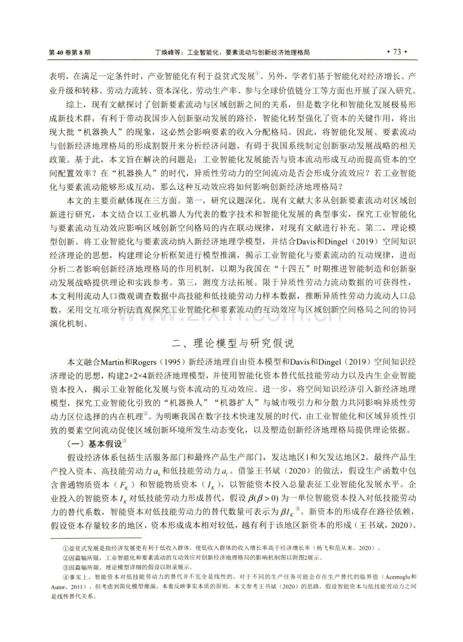 工业智能化、要素流动与创新经济地理格局.pdf_第3页