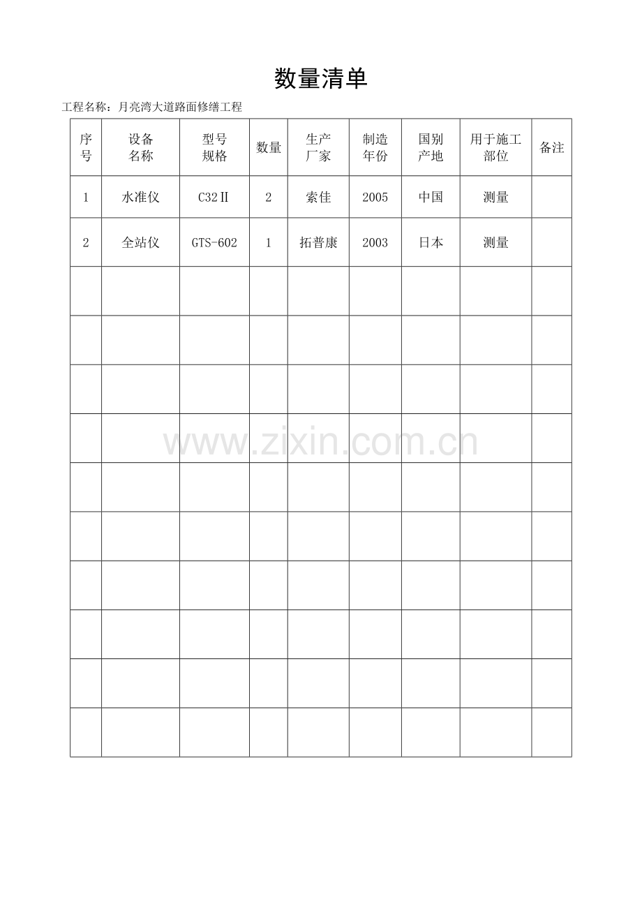 工程机械设备报审表.doc_第2页