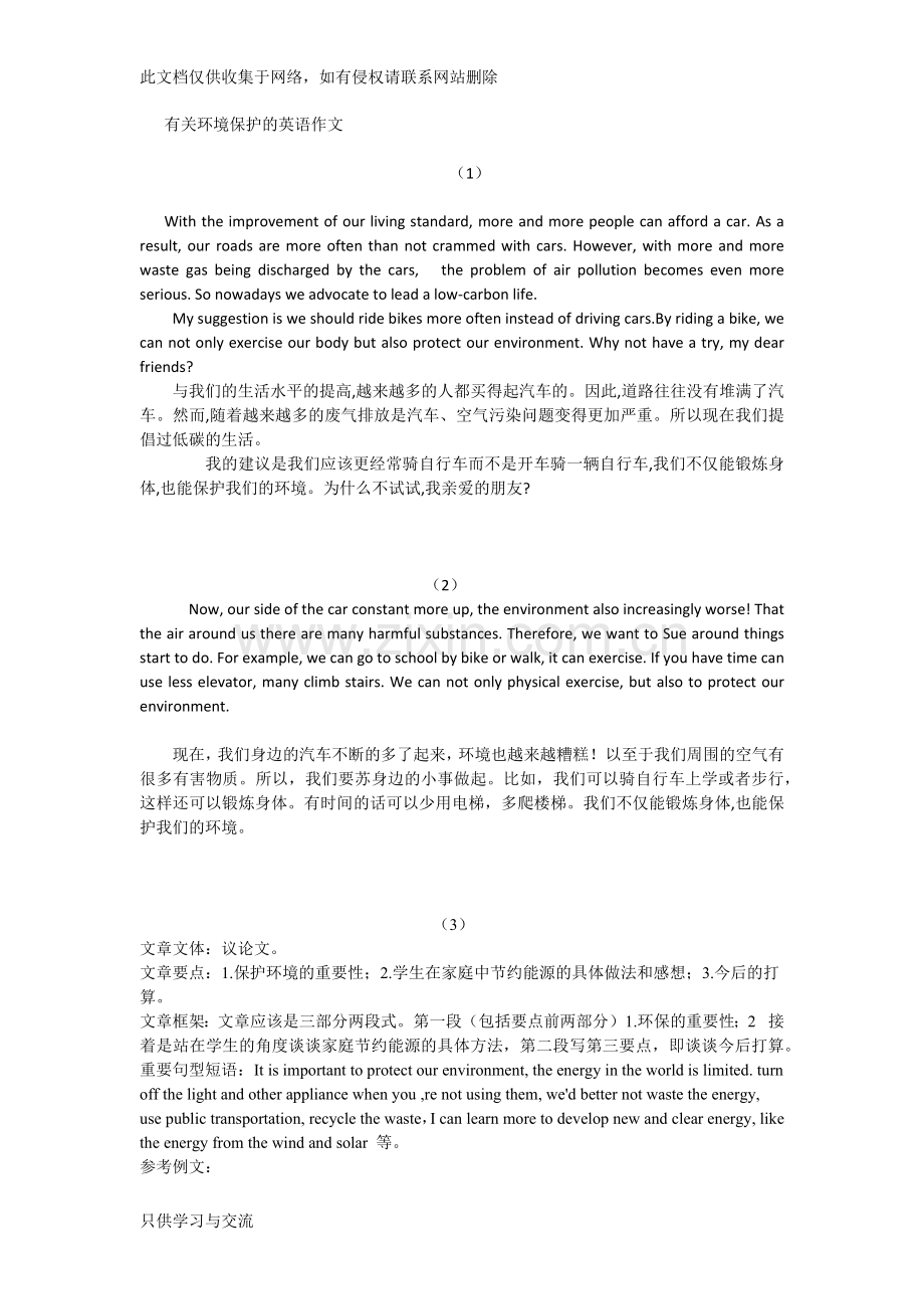 有关环境保护的英语作文教学提纲.docx_第1页