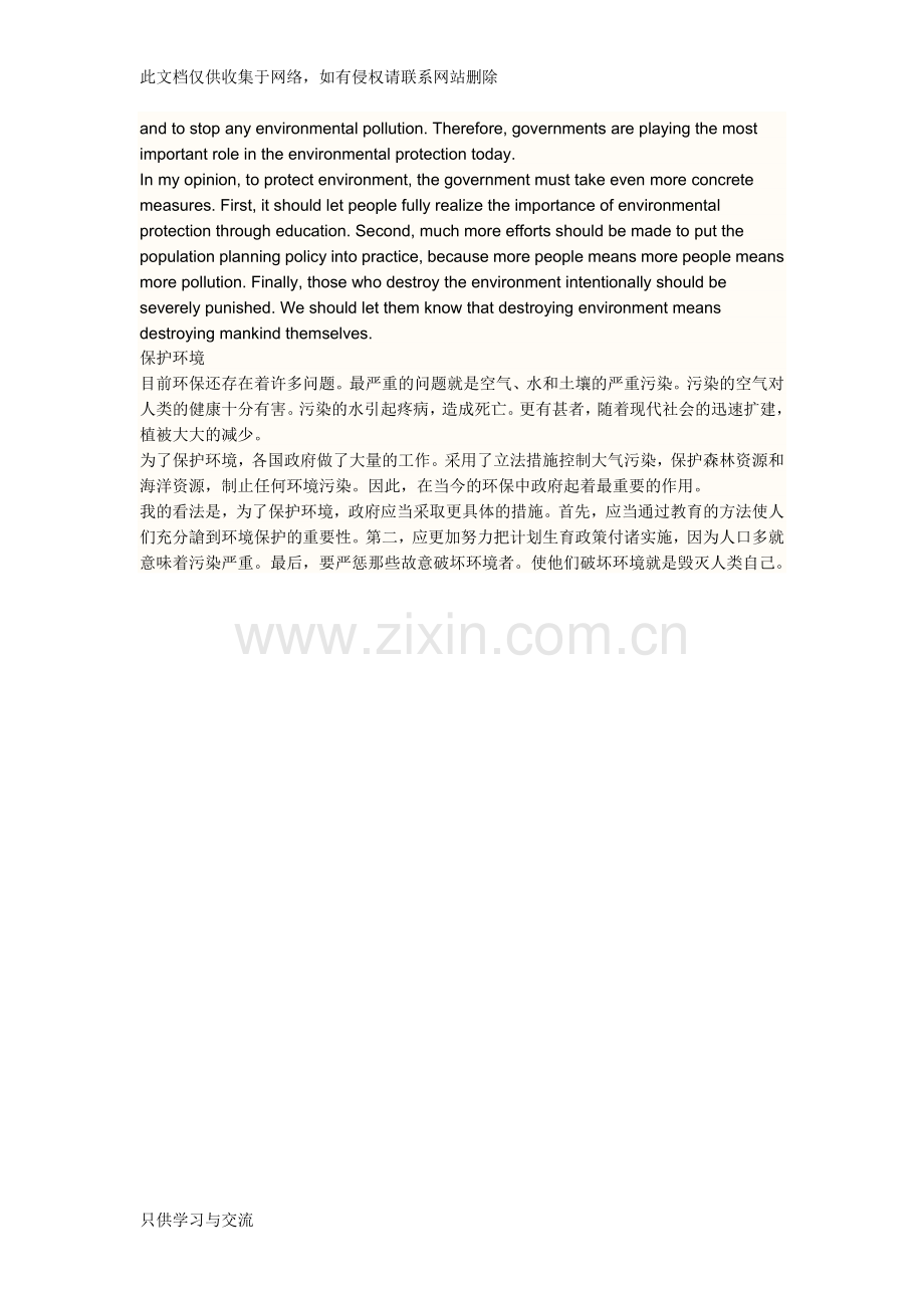 有关环境保护的英语作文教学提纲.docx_第3页