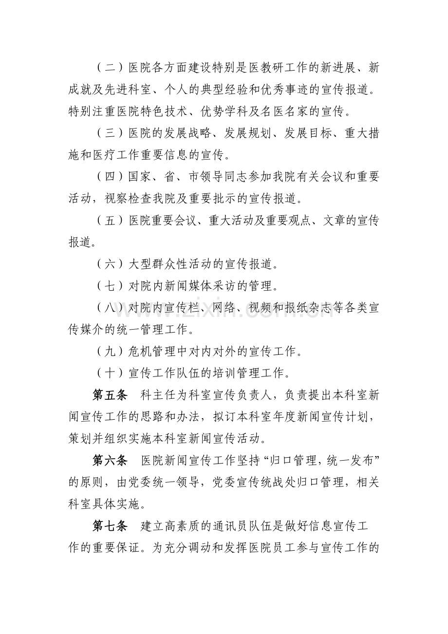 滨州医学院附属医院宣传工作制度.doc_第2页