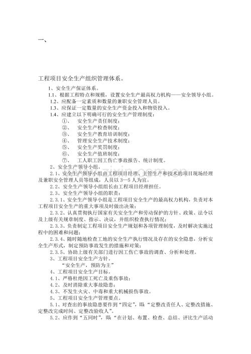 工程项目安全管理制度(正文)..doc