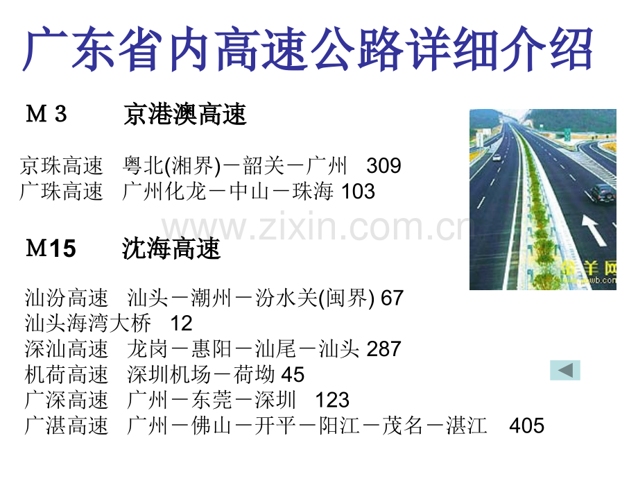 广东省内高速公路.pptx_第2页