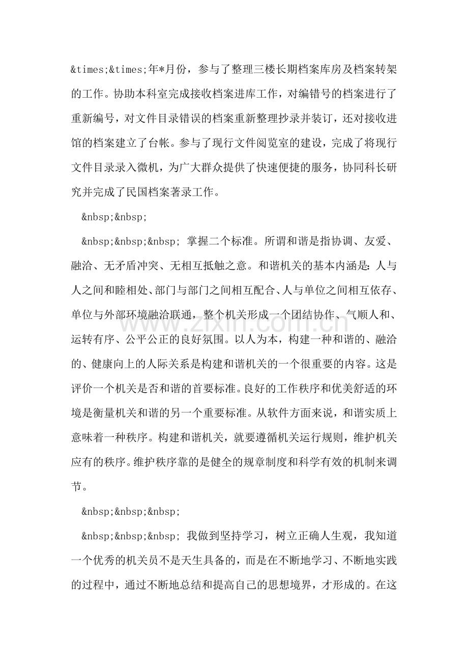 机关见习员的自我鉴定范文.doc_第2页