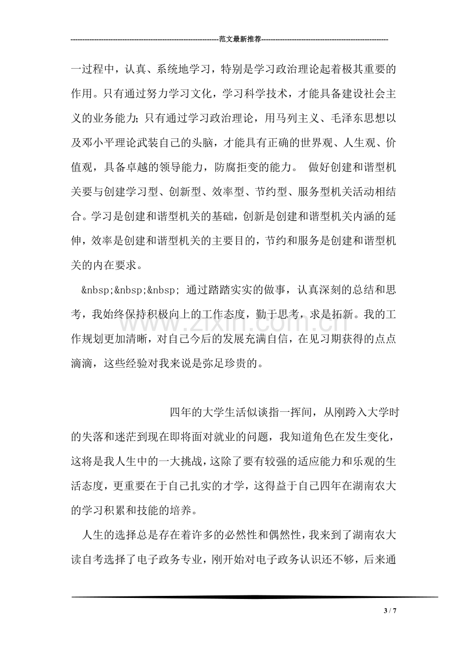 机关见习员的自我鉴定范文.doc_第3页