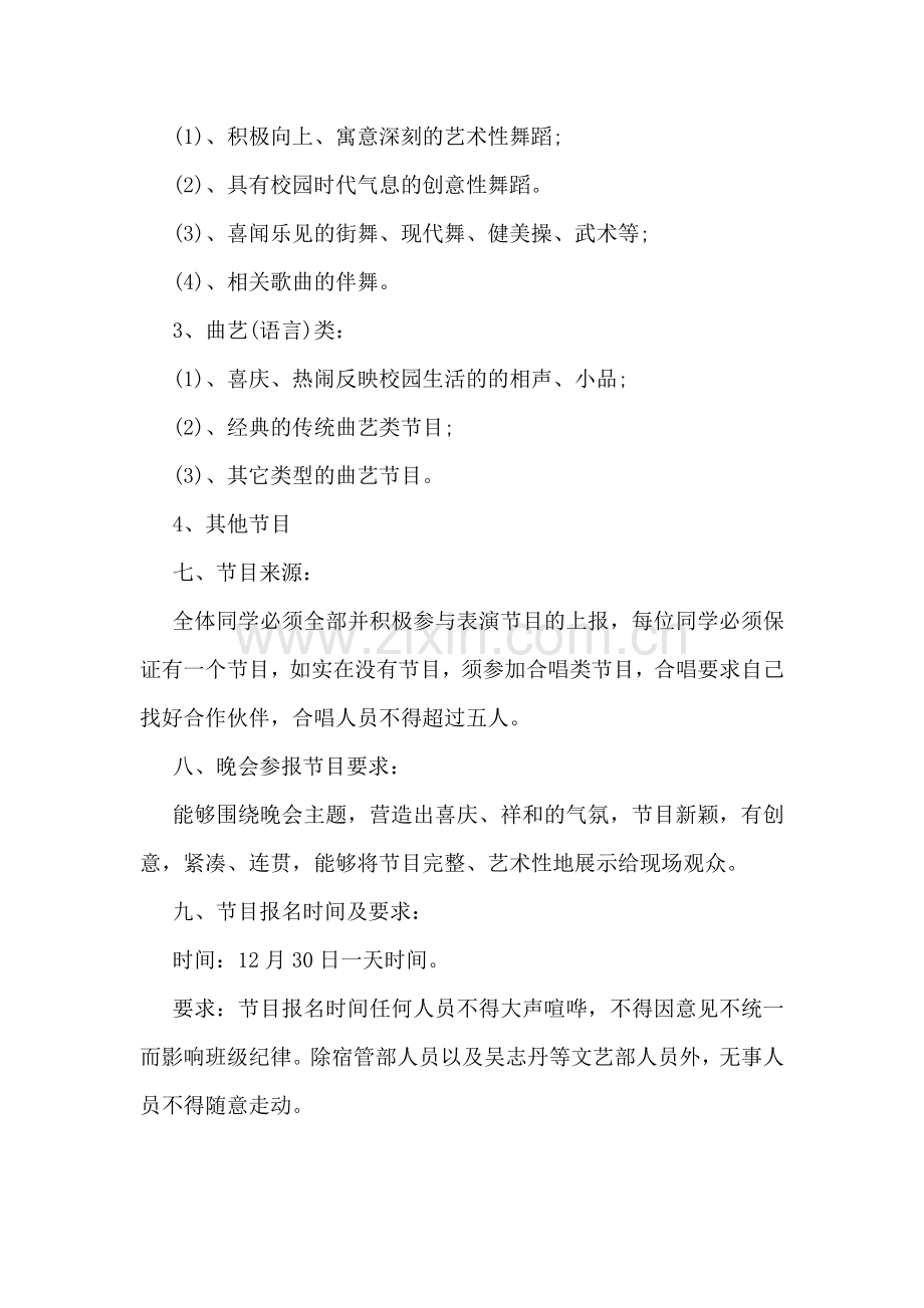 班级元旦活动策划书.doc_第2页