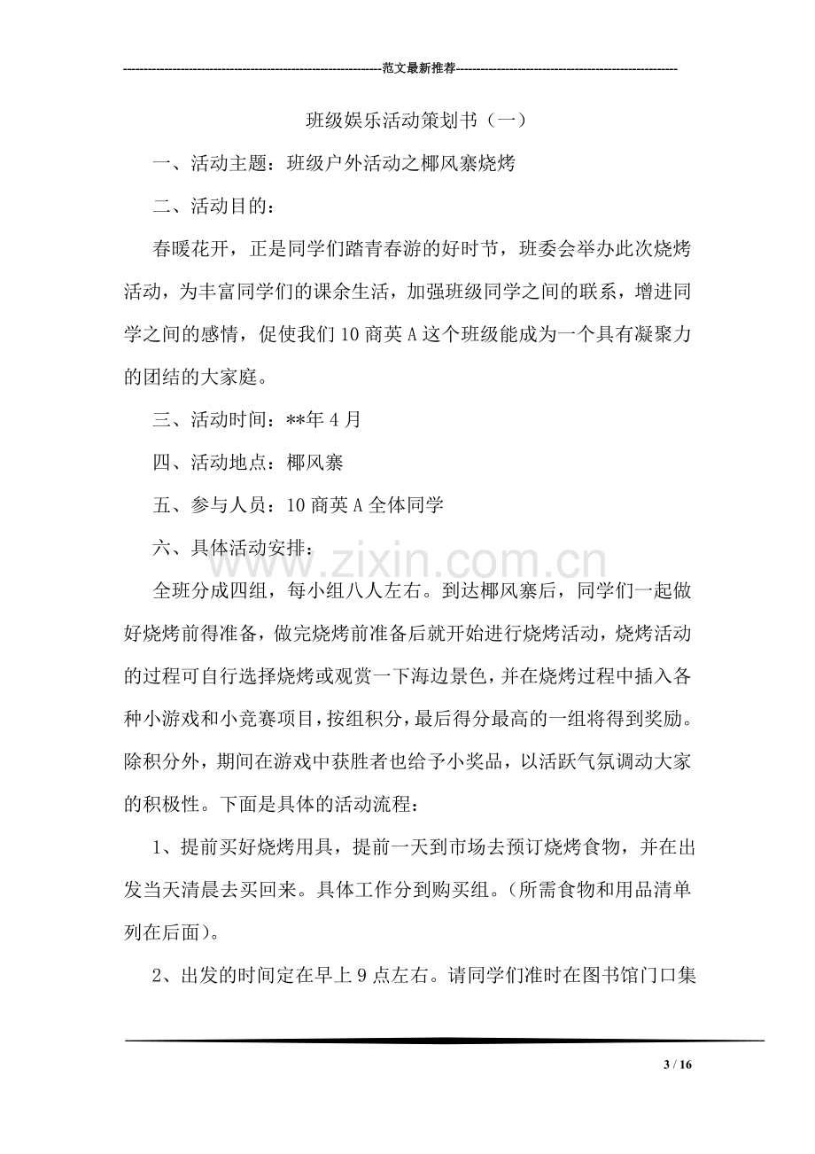 班级元旦活动策划书.doc_第3页