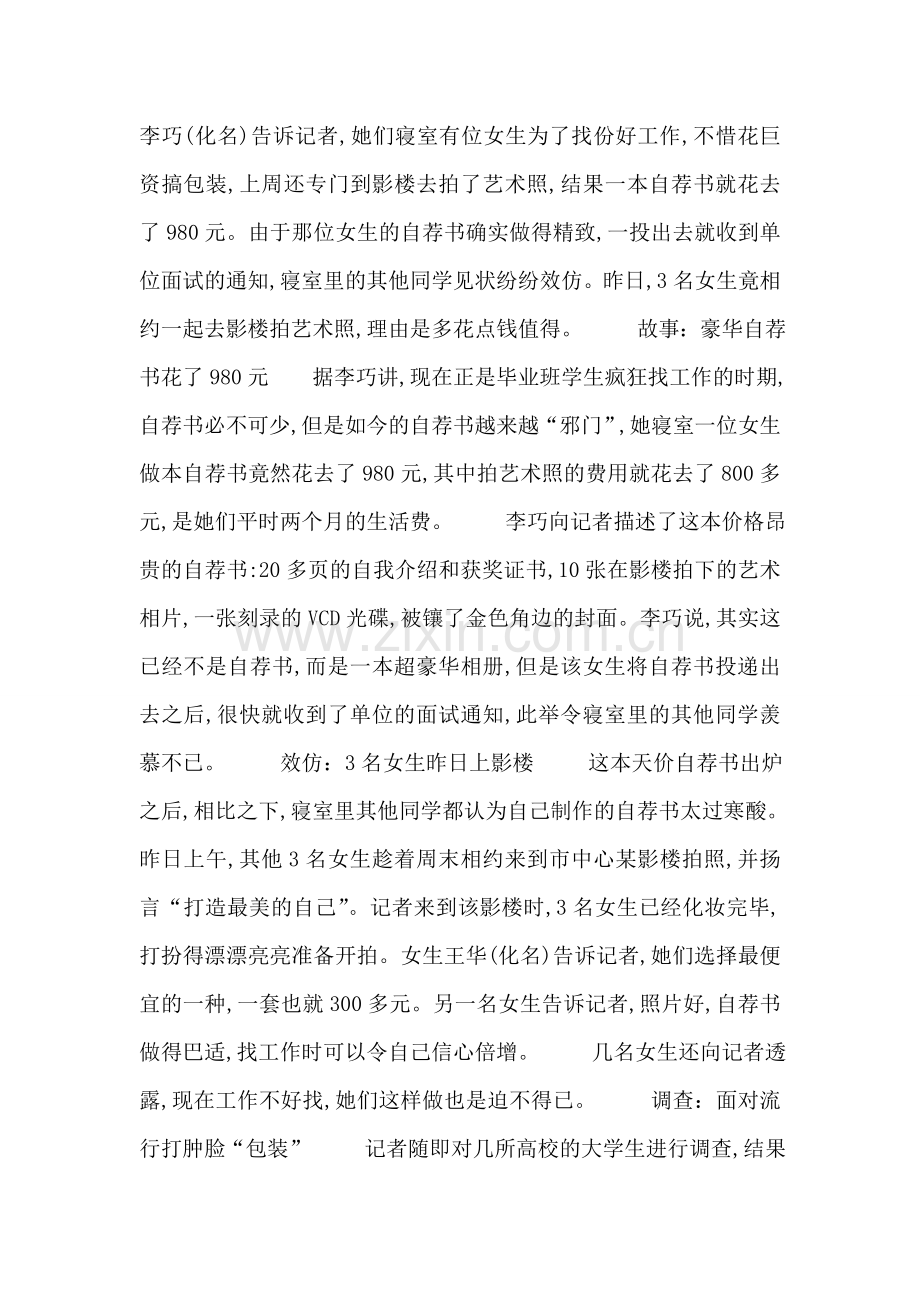 毕业生自荐书耍花招应聘时当场露馅捂面而逃.doc_第2页