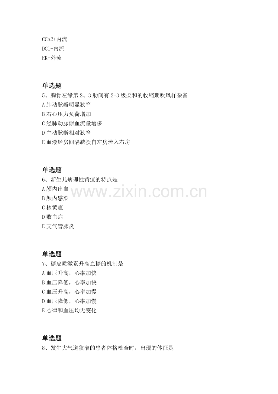 等级考试临床执业医师试卷答案.docx_第2页