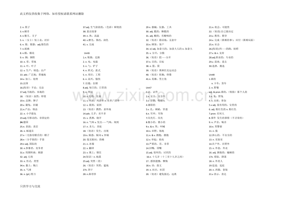 新人教版九年级英语单词表默写全册版说课材料.doc_第2页