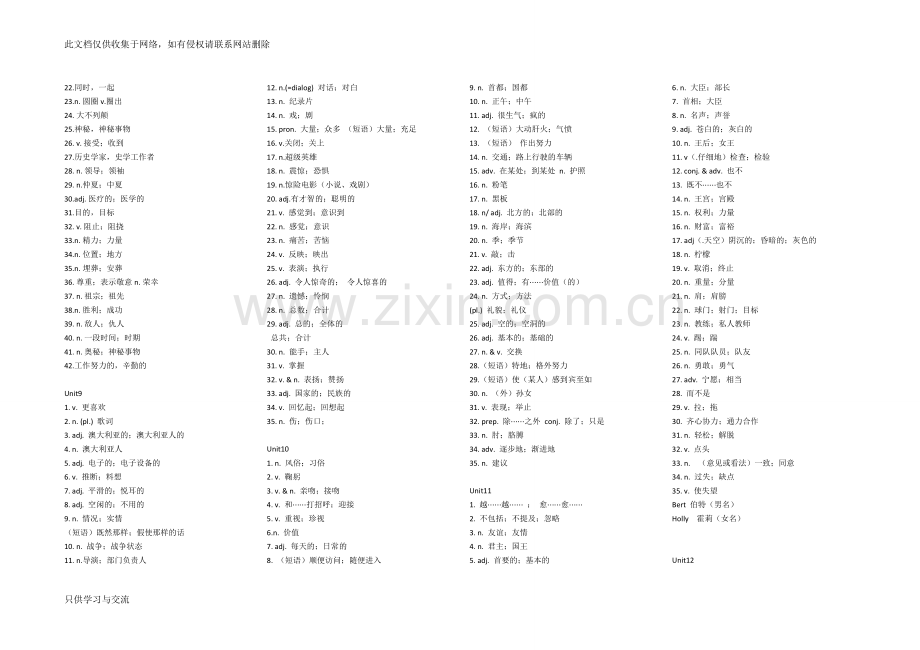 新人教版九年级英语单词表默写全册版说课材料.doc_第3页